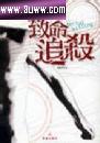 致命追杀